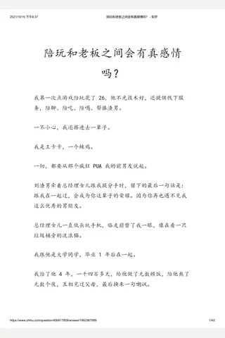 陪玩和老板之间会有真感情吗？ - 知乎 封面