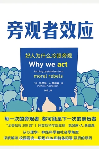 《旁观者效应》 封面