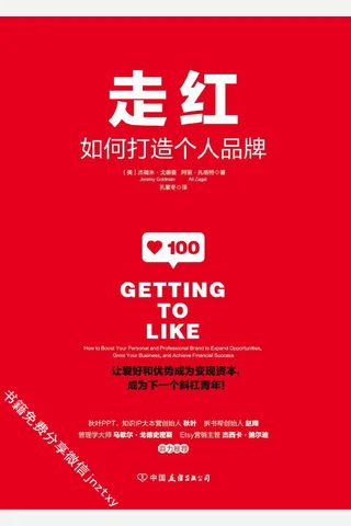 走红如何打造个人品牌成为下一个斜杠青年 封面