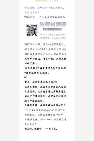 卢克文20250509谁在装镇定，谁在急出汗 封面