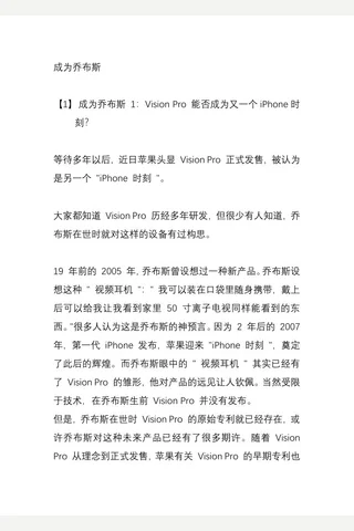39《成为乔布斯》【耗时整理‖免费分享 cunlove.cn】 封面