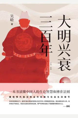 《大明兴衰三百年》 封面