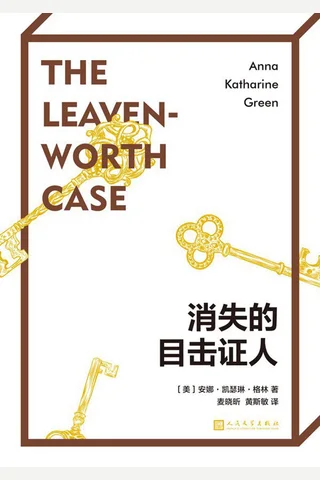《消失的目击证人》【豆瓣评分7.8】 封面
