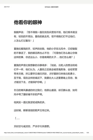 知乎盐选 他看你的眼神 封面