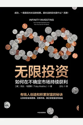 无限投资 封面