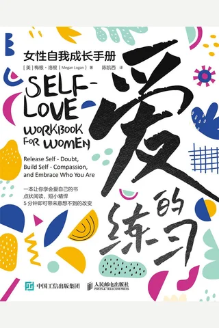 《爱的练习》 封面