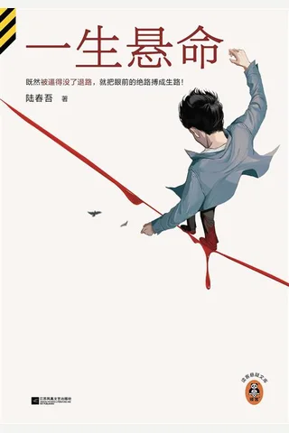 一生悬命 封面