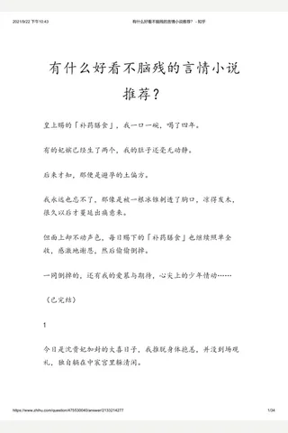 有什么好看不脑残的言情小说推荐？ - 知乎 封面