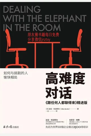 高难度对话 封面