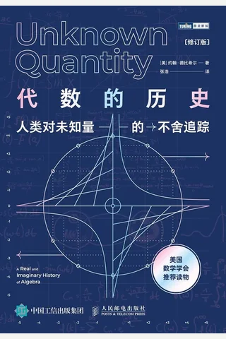 《代数的历史》 封面