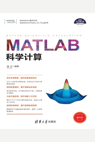MATLAB科学计算（MATLAB R2016a）温正2017 封面