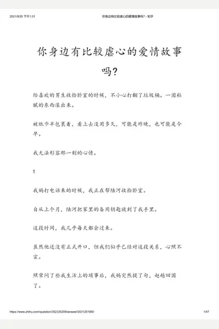 你身边有比较虐心的爱情故事吗 - 知乎(9) 封面