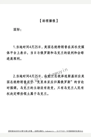 卢助理播报+青云话题20250426 封面