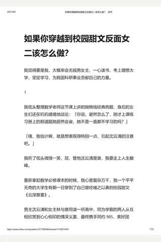 如果你穿越到校园甜文反面女二该怎么做？ - 知乎 封面
