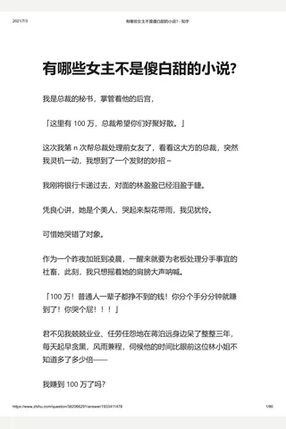 有哪些女主不是傻白甜的小说 - 知乎 封面