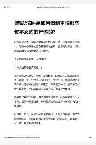 警察 法医是如何做到不怕那些惨不忍睹的尸体的？ - 知乎 封面