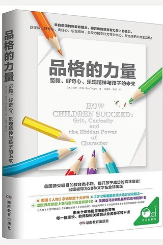 《品格的力量》 封面