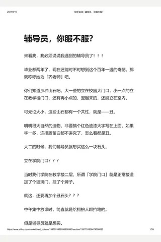 知乎盐选 辅导员，你服不服？ 封面