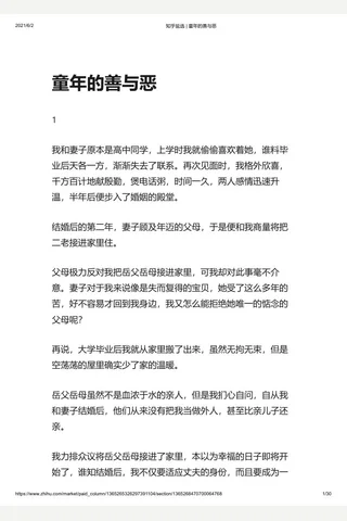 知乎盐选 童年的善与恶 封面