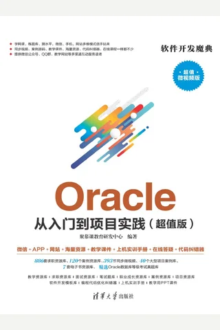 Oracle 从入门到项目实践 封面