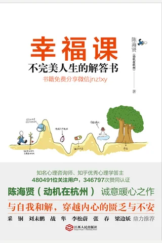 幸福课：不完美人生的解答书 封面