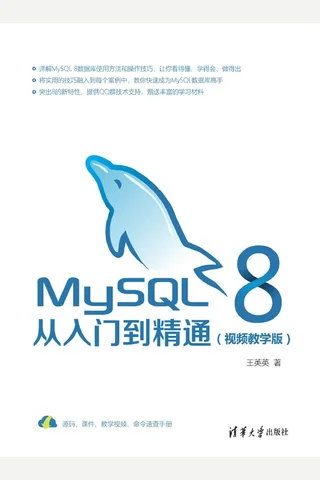 MySQL 8从入门到精通 封面
