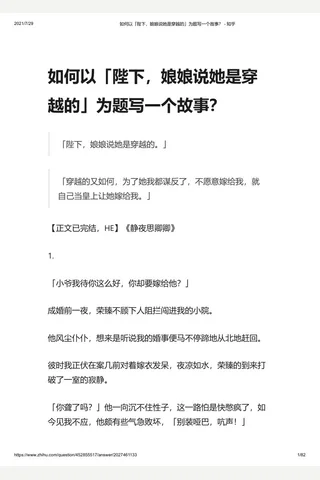如何以「陛下，娘娘说她是穿越的」为题写一个故事？ - 知乎 封面