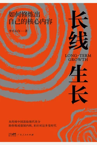 《长线生长》 封面