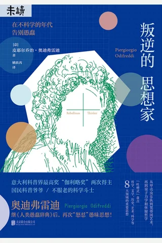 《叛逆的思想家》 封面