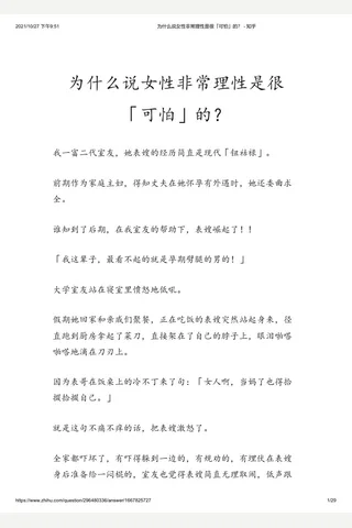 为什么说女性非常理性是很「可怕」的？ - 知乎 封面