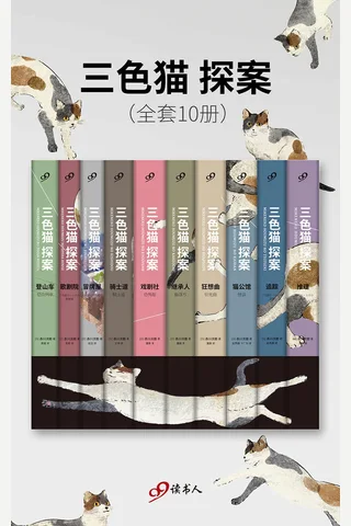 三色猫探案 封面