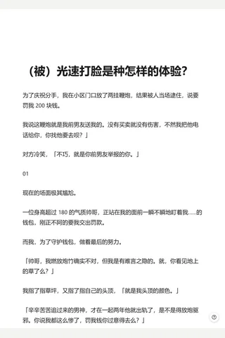 （被）光速打脸是种怎样的体验？ - 知乎 封面
