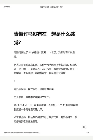 青梅竹马没有在一起是什么感觉？ - 知乎 封面