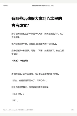 有哪些后劲很大虐到心坎里的古言虐文？ - 知乎 封面