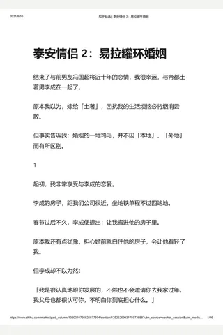 知乎盐选 泰安情侣 2：易拉罐环婚姻 封面