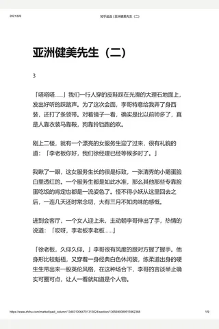 知乎盐选 亚洲健美先生（二） 封面