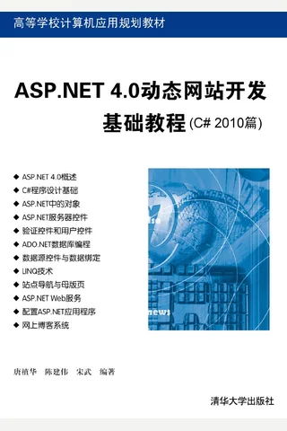 ASP.NET 4.0动态网站开发基础教程 封面