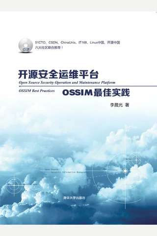 开源安全运维平台--OSSIM最佳实践 封面