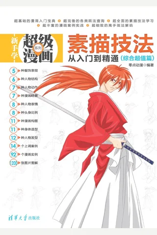素描技法从入门到精通 封面