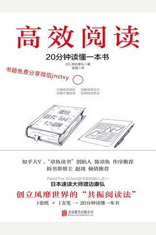 高效阅读 封面