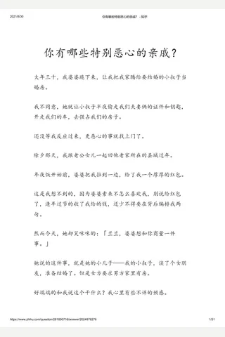 你有哪些特别恶心的亲戚？ - 知乎 封面