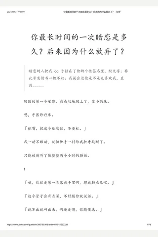 你最长时间的一次暗恋是多久？后来因为什么放弃了？ - 知乎 封面