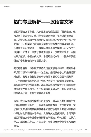知乎盐选 热门专业解析——汉语言文学 封面