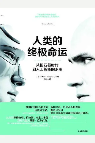 人类的终极命运 封面