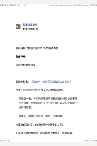 有哪些让你二刷的言情小说？ - 知乎 封面