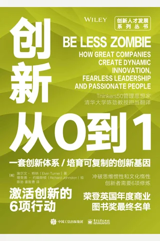 《创新从0到1》 封面