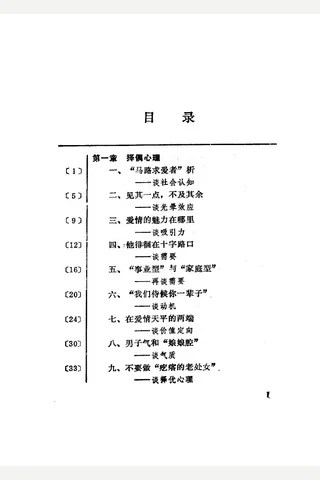 爱情心理学 封面