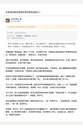 大家身边有没有莫名其妙就失踪的人？ - 故事档案局 的回答 - 知乎 封面