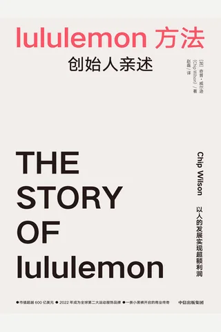 《lululemon方法》【豆瓣评分5.7】 封面