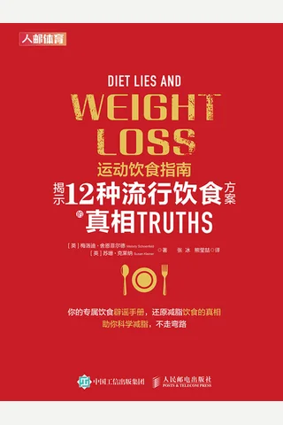 《运动饮食指南》 封面
